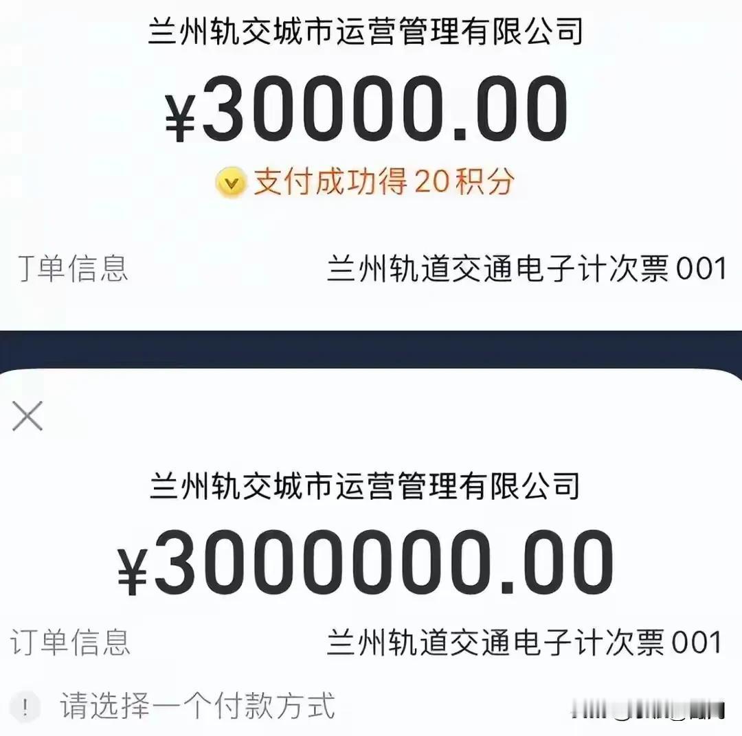 买300元的卡却支付了30000元，国企技术人员责任心堪忧，兰州地铁官方忽悠市民