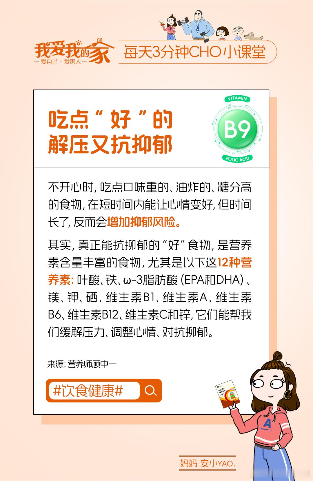 健闻登顶计划  🌈抗抑郁、变开心的食物清单分享！💖不是蛋糕、炸鸡、薯条、小烧