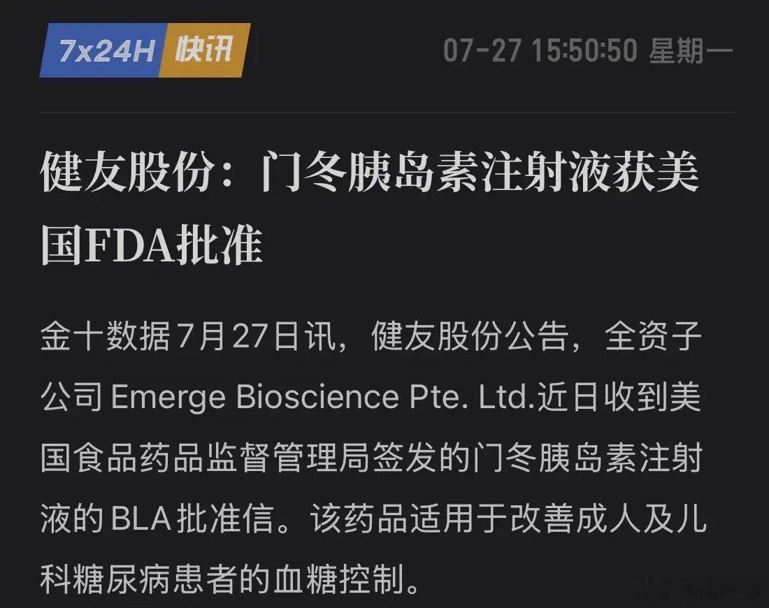 成功拿下美国FDA“入场券”！健友股份最新底牌曝光，全球胰岛素大洗牌的终极信号来