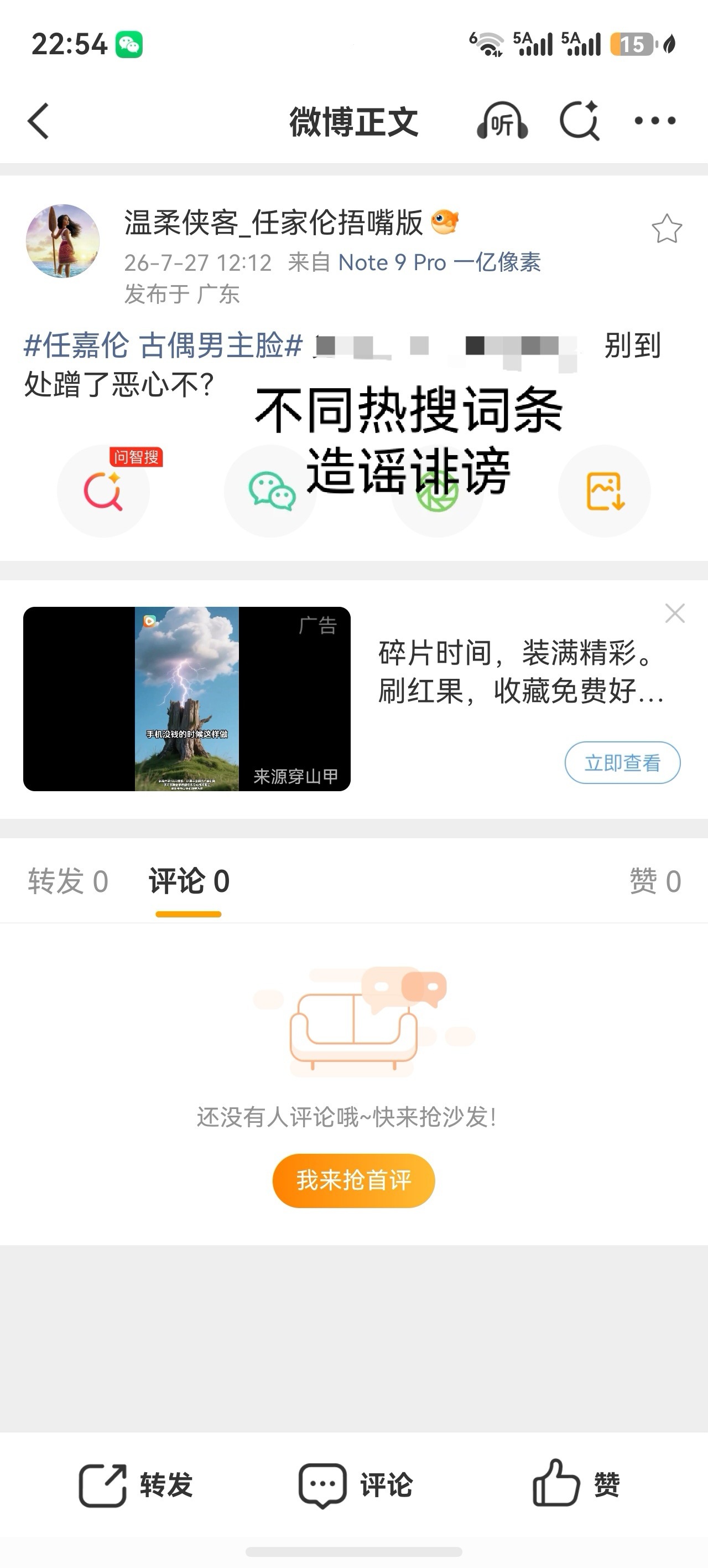 这种在毫无关联的词条里随意造谣诽谤的人麻烦赶紧处理 