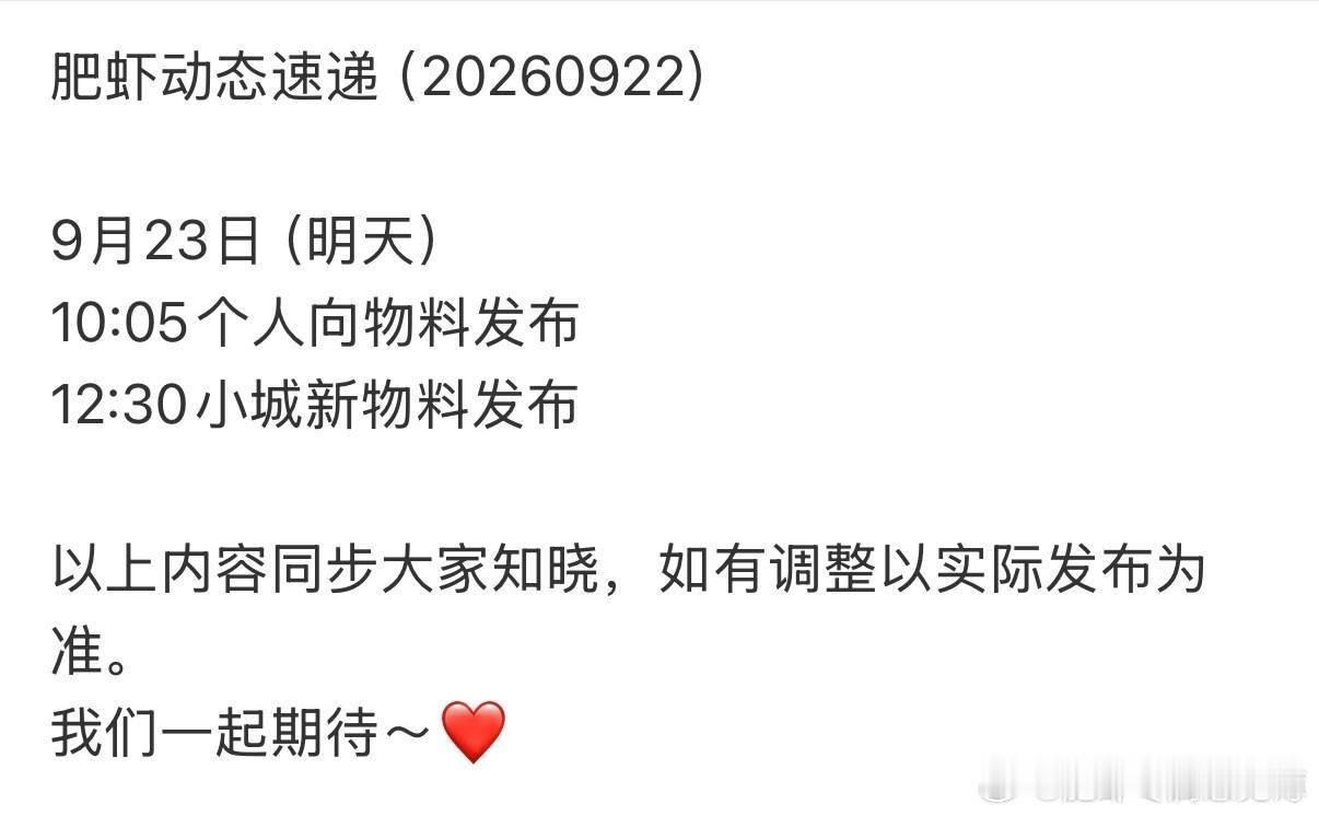 今天有《小城良方》的新物料哦，10：05分是肖战刘铮亮的个人物料，大家请及时上线