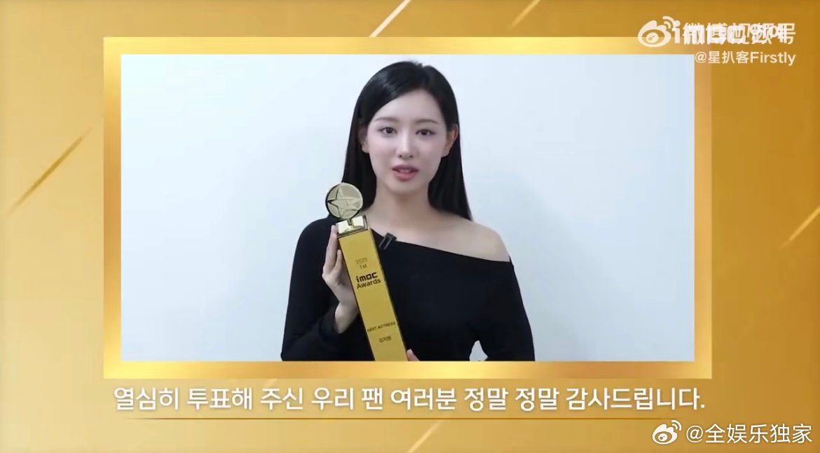 金智媛获IMBC最佳女演员 见证过你在镜头前的细腻表达，如今收获最佳女演员，所有
