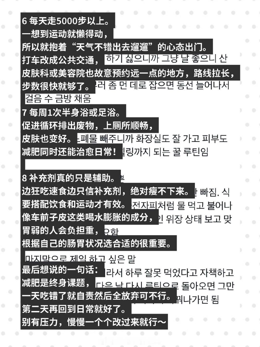 韩女的减重小Tips 