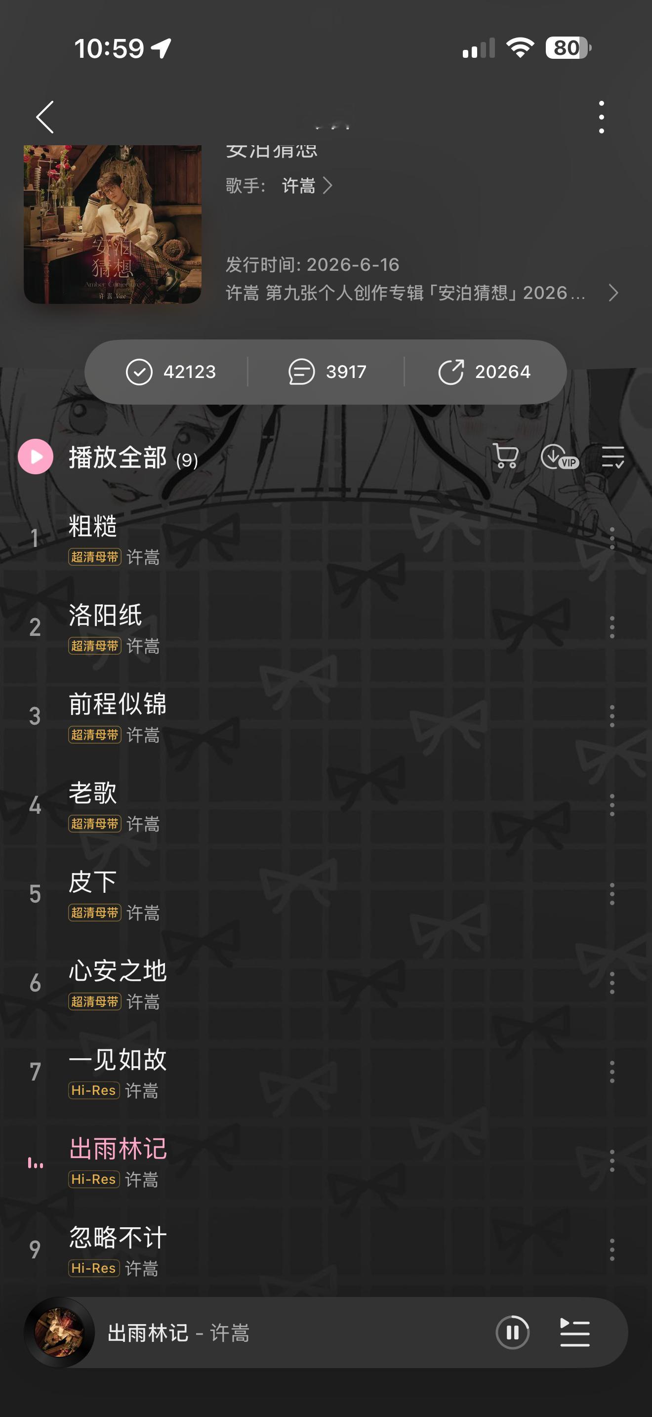 许嵩  快出来继续分享安泊猜想