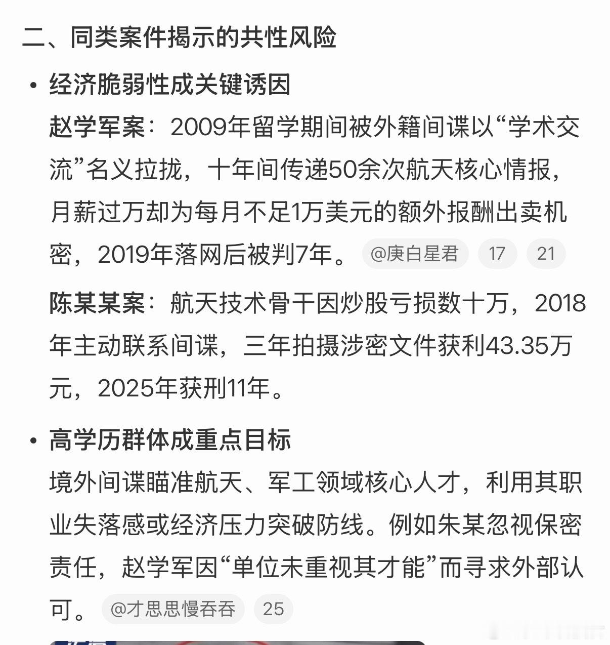 985博士被间谍策反偷拍航天机密真是白读这么多年书了，别人给几十万就偷拍国家机密