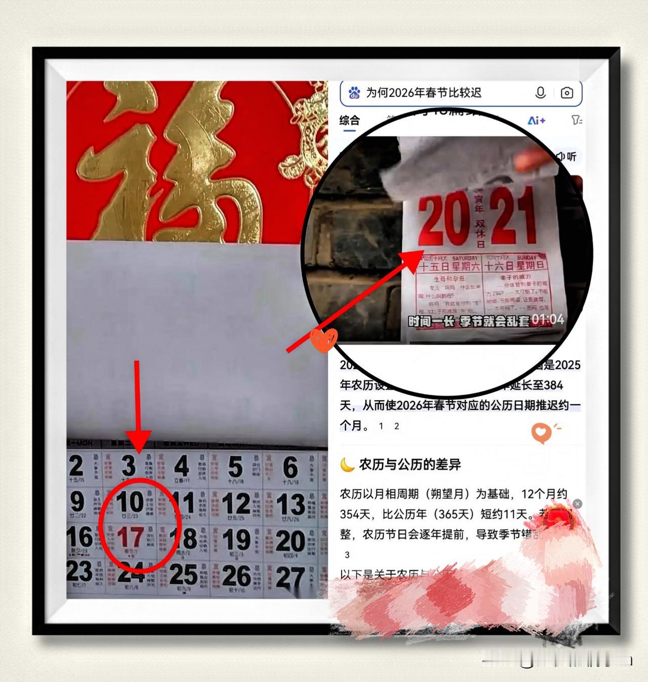 2026年春节让人懵，2月17号才过年，除夕缩水成腊月二十九，年三十没有

打工