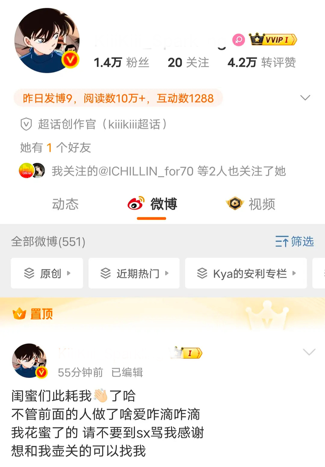 距离正式出道还有两天，星船新女团kiiikiii最大的团站号主卖号了 ​​​