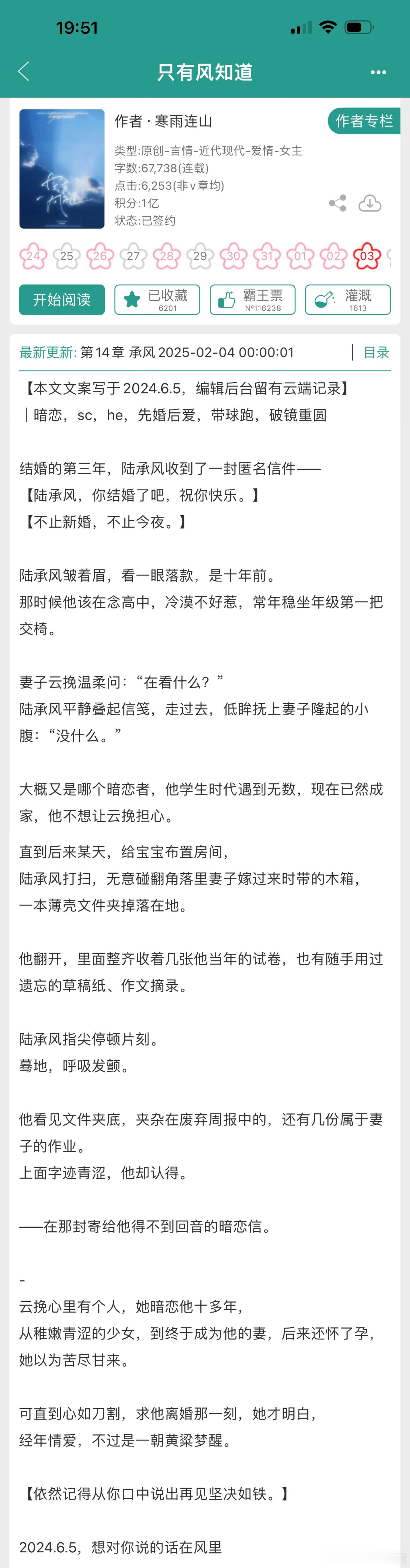 报——寒雨连山开了新文《只有风知道》先婚后爱➕带球跑➕破镜重圆，嘎嘎嘎嘎狗血酸爽