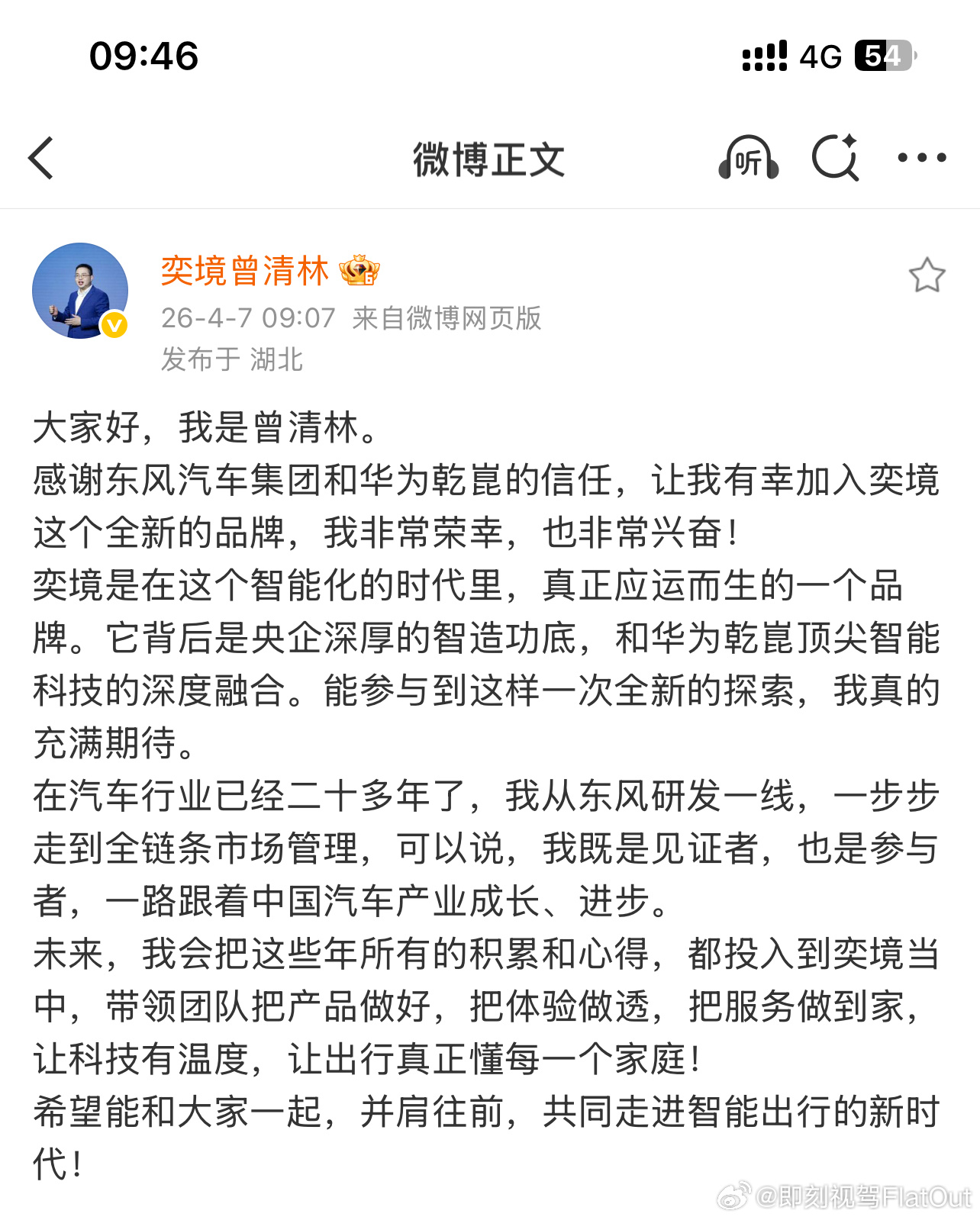 假期刚过，奕境就官宣了两位核心高管，而且还是拥有打造爆款的经验的领军，这对定位高