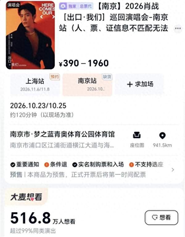 肖战演唱会门票秒没，内场被传炒到25万，大麦回应戳破了啥