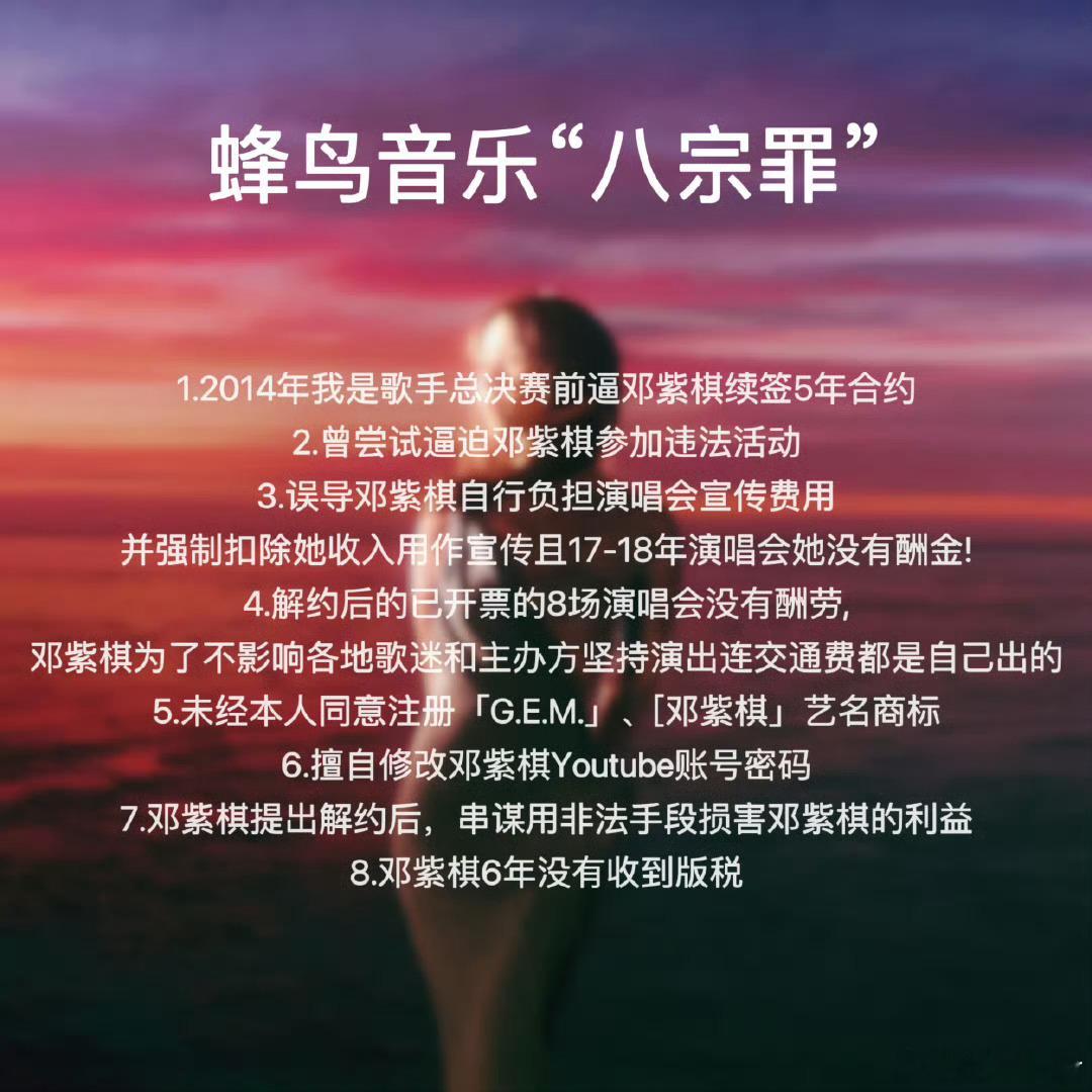 邓紫棋6年没有收到版税这得给人逼成什么样呀！才会在社交平台讲[苦涩] ​​​