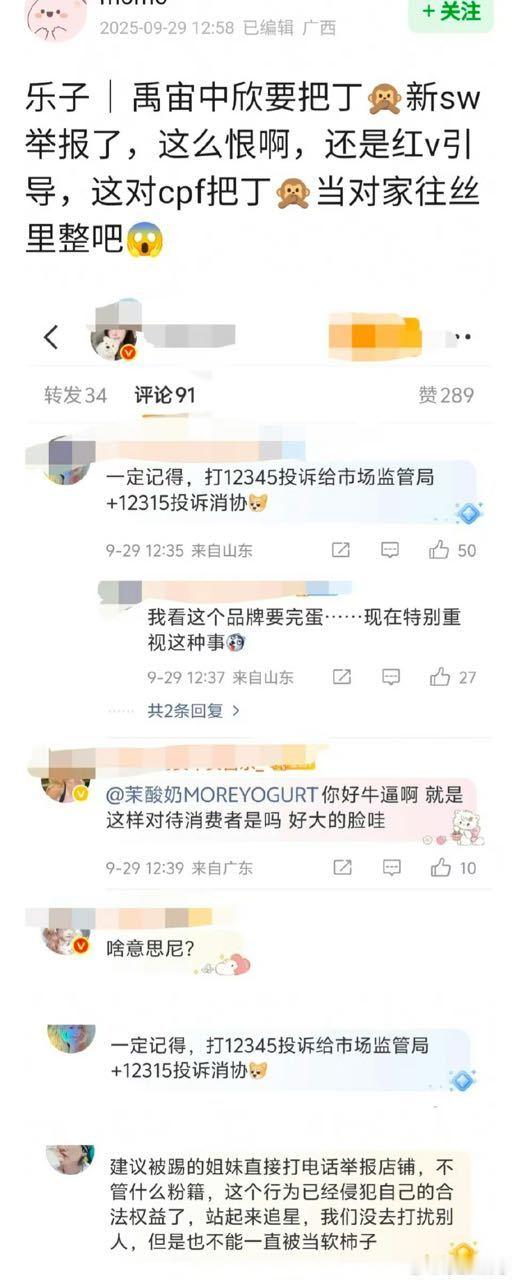 yzzx把丁禹兮的sw举报了 这还能叫cpf？ ​​​