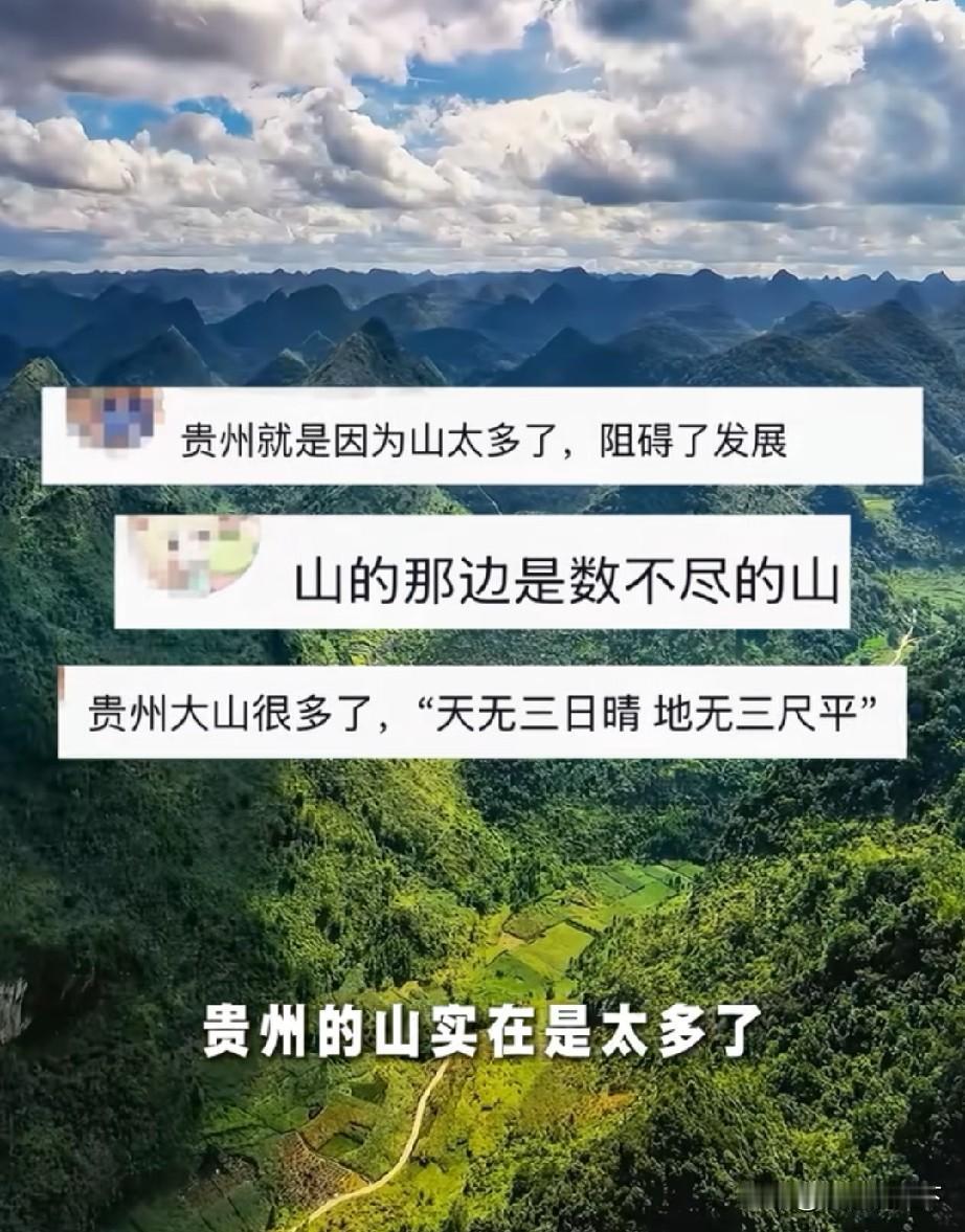 贵州省真的很好，贵州有好山好水，非常多的好人，大家应该理性看待地区间发展差异问题