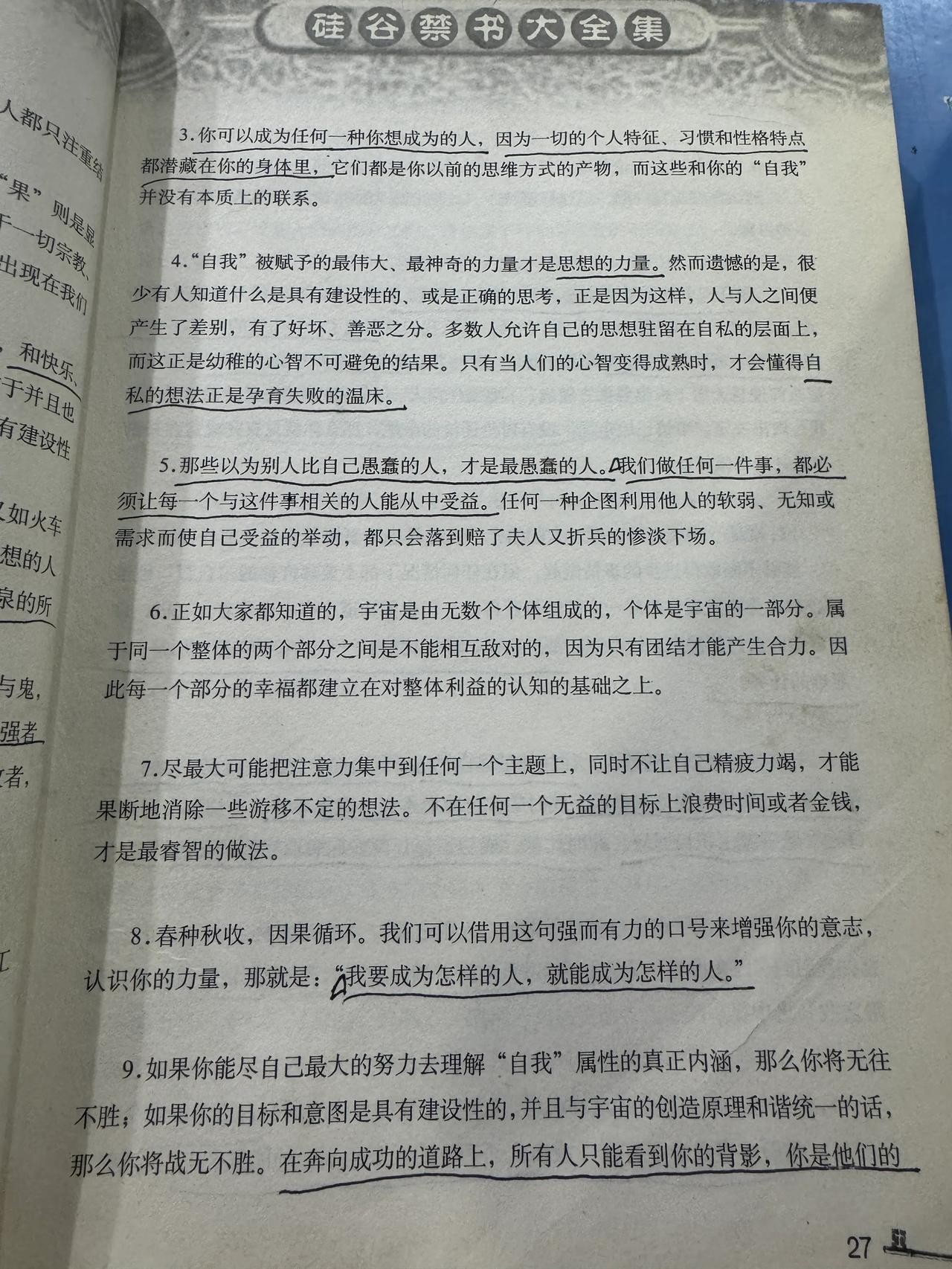 《硅谷禁书》