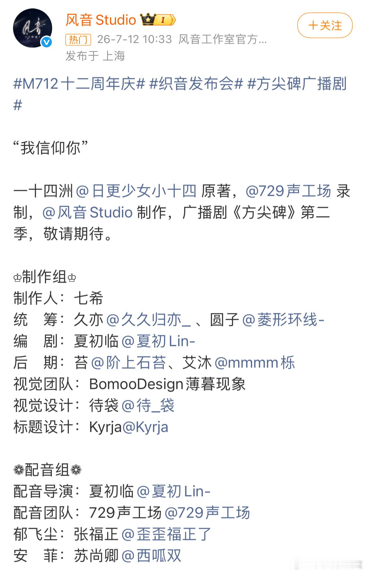 一十四洲《方尖碑》广播剧·第二季，敬请期待郁飞尘（张福正）x安菲（苏尚卿） 