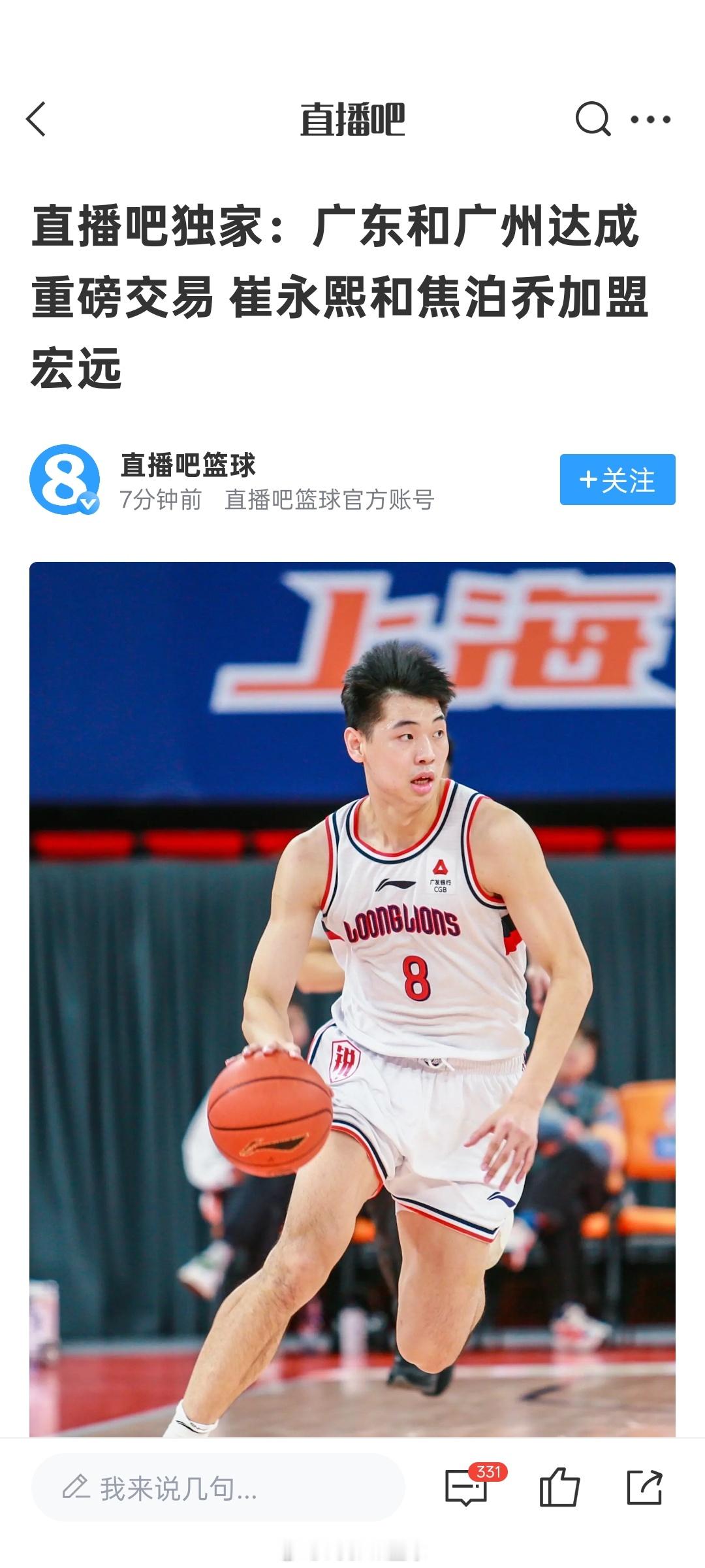 崔永熙焦泊乔加盟广东男篮果然是憋了波大的！！！哈哈哈哈哈 ​​​