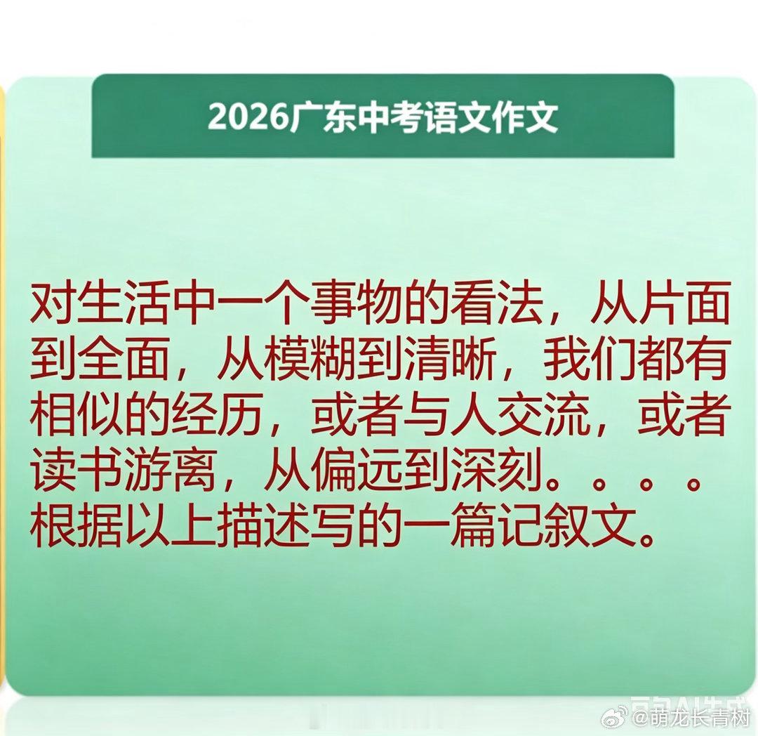 处关系 广东中考作文。求你做人 