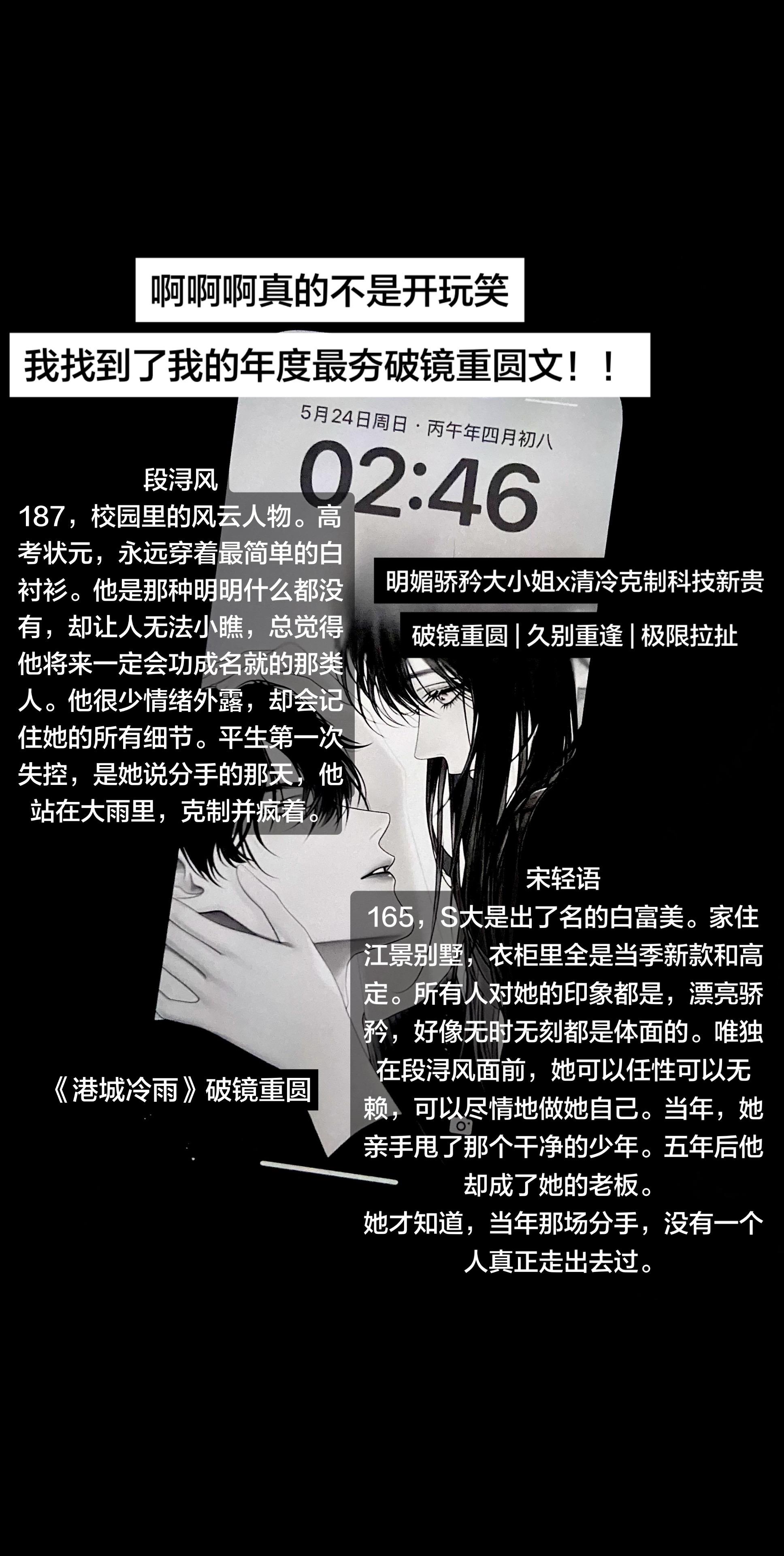 啊啊啊真的没有人能够拒绝一本破镜重圆文，谁懂这本前期酸涩后期超甜，重逢...