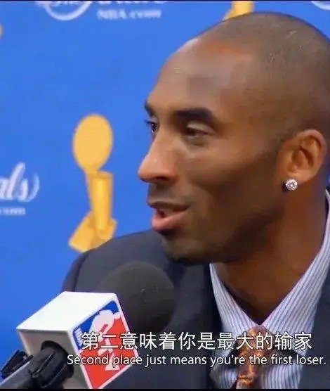 科比说亚军是头号输家，库里说下赛季没人想碰我们，你曾被哪些豪言壮语深深地打动过？