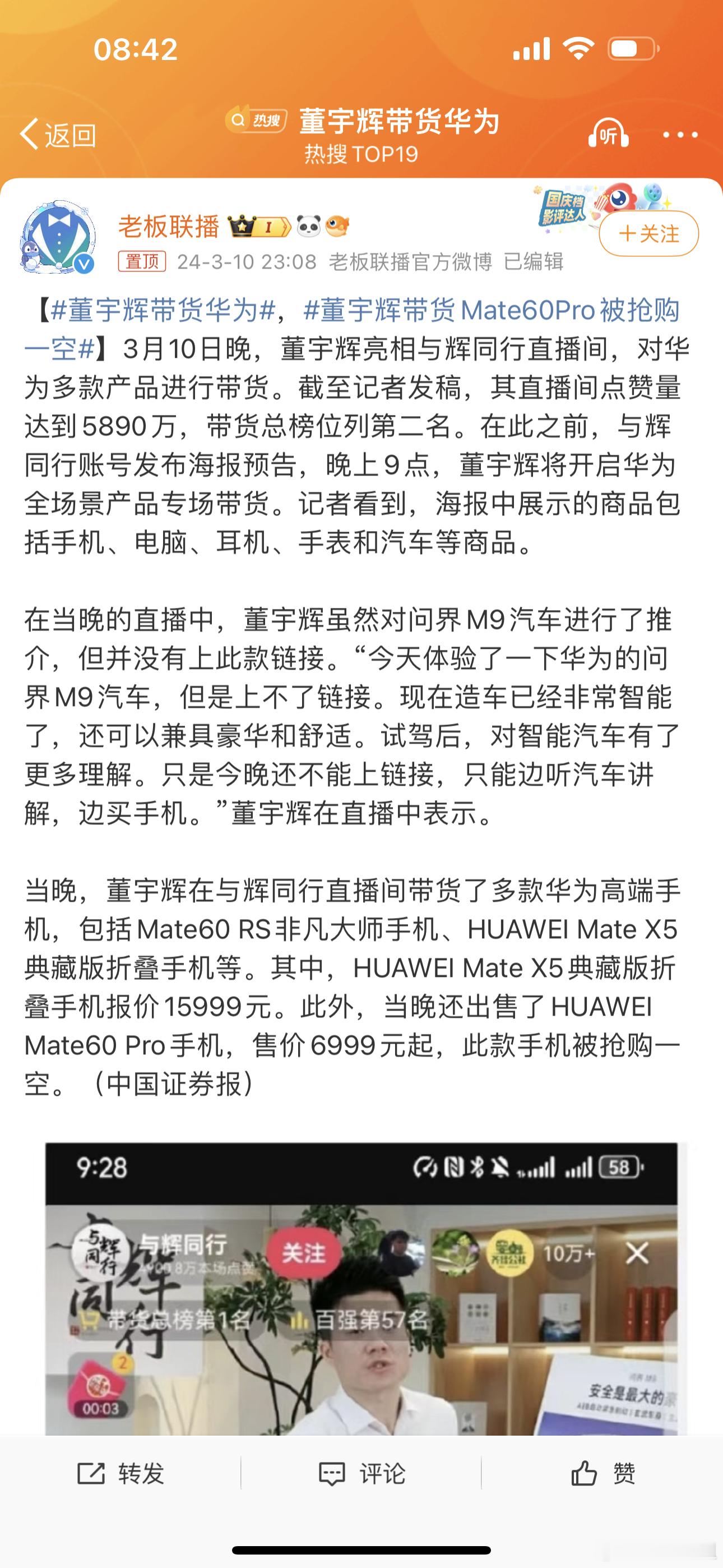 宇辉带货华为，终于卖高大上了，就应该这样，卖菜就还给其他人吧（农民）。 ​​​