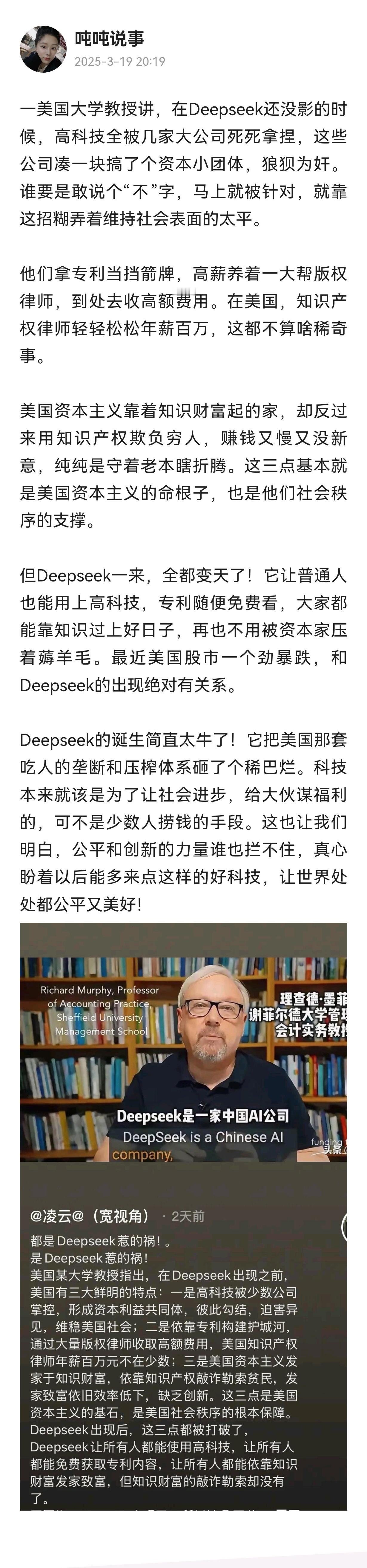 美国教授感谢DeepSeek这个伟大创新发明：一美国大学教授讲，在Deepsee