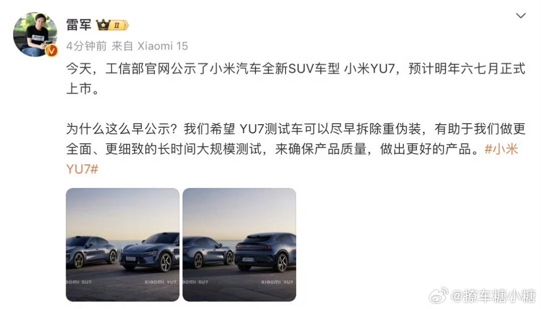 雷军回应小米YU7为什么早公示 