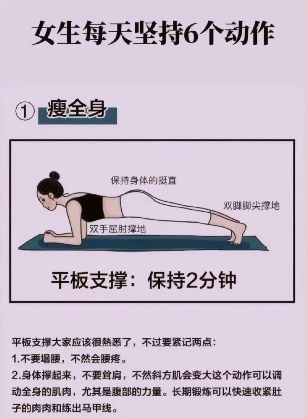 女生每天坚持做这6个拉伸动作，好处多多 ​​​