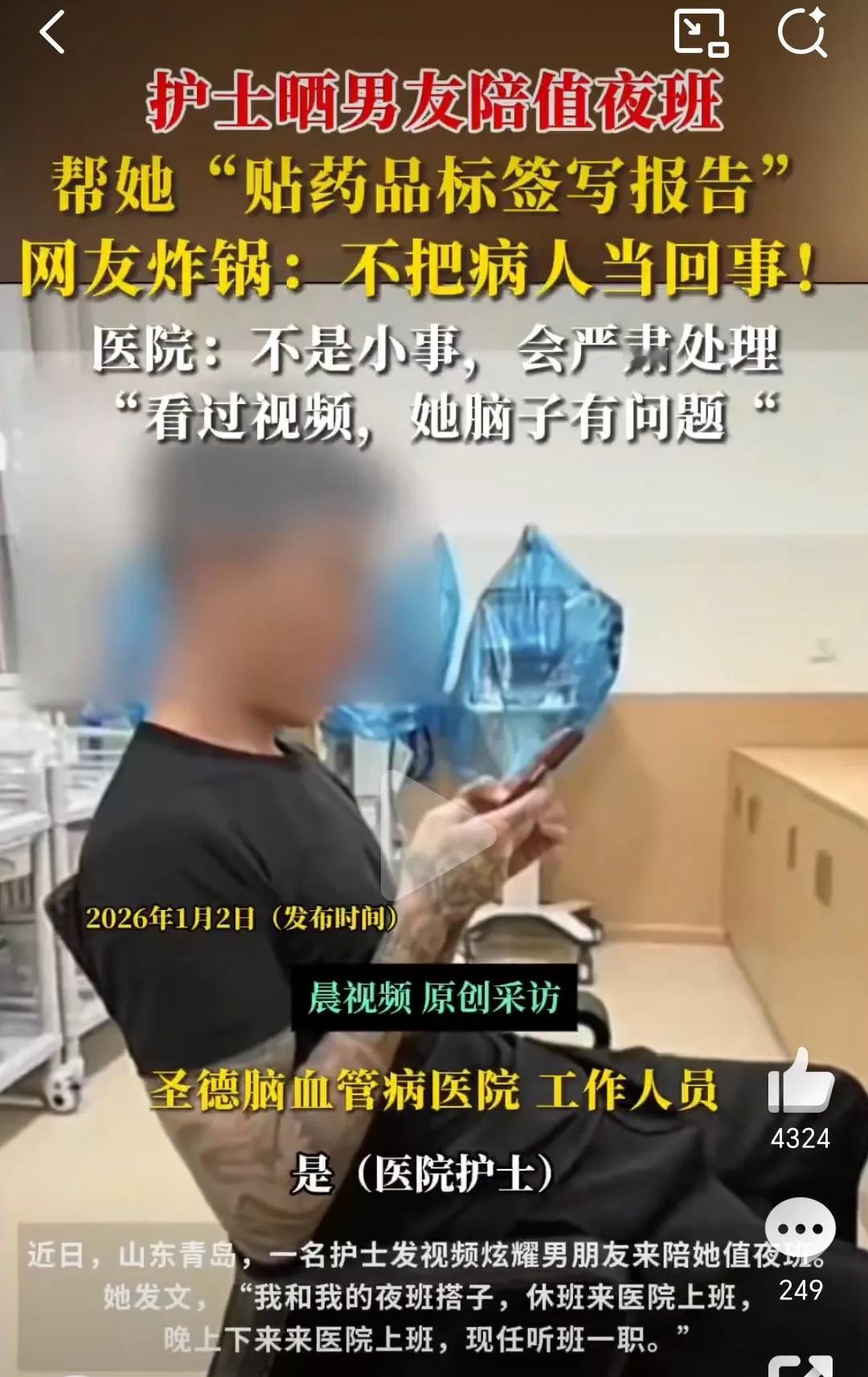 秀恩爱“死”得快，
这话看起来一点也不假，
晒男朋友陪值夜班的护士，这下好了连工