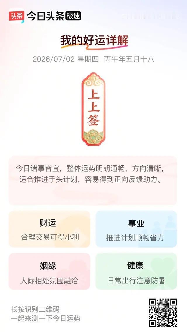 今天抽到上上签，
可以高兴一整天。
心理暗示很重要，
精神焕发保平安。