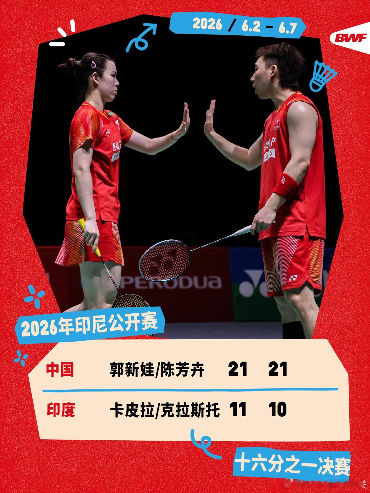 2026年印尼羽毛球公开赛 首日赛况🔥郭新娃/陈芳卉2-0卡皮拉/克拉斯托郭新
