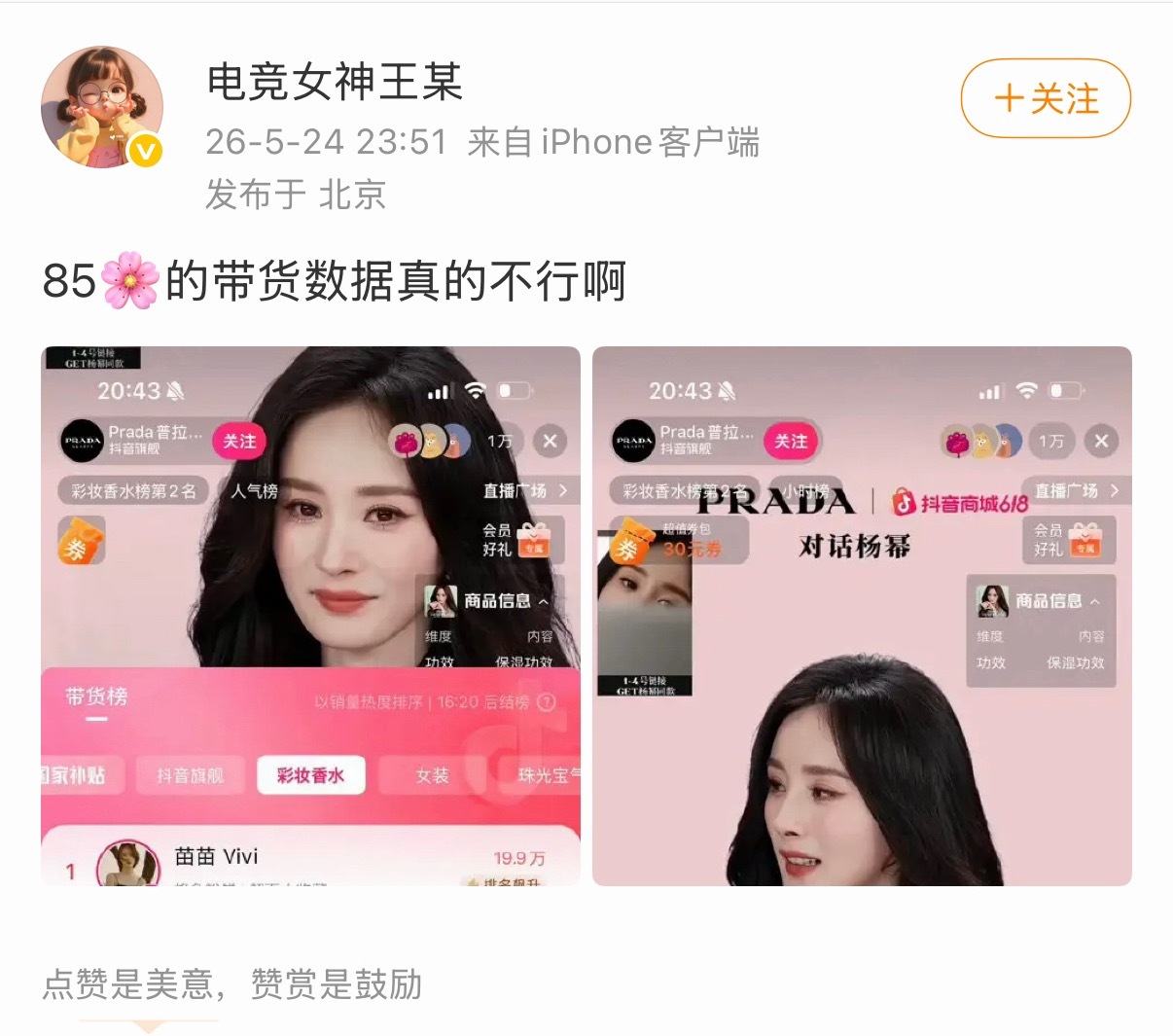 2026最好笑的笑话杨幂没带货能力