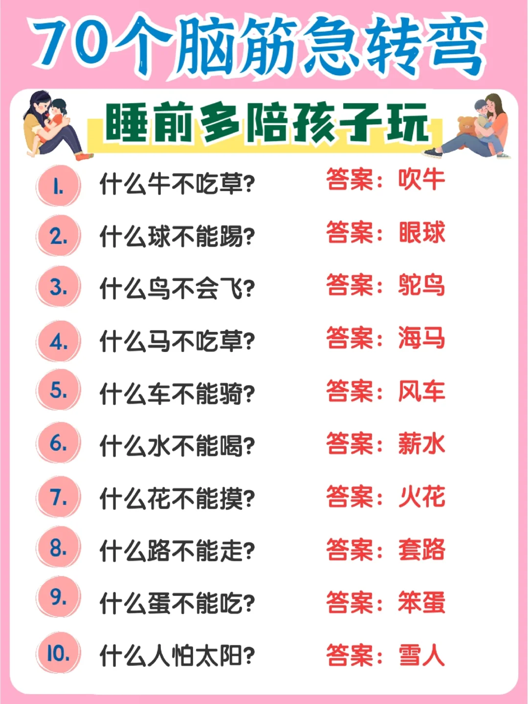 🔥3-8岁亲子游戏！脑筋急转弯越玩早教启蒙