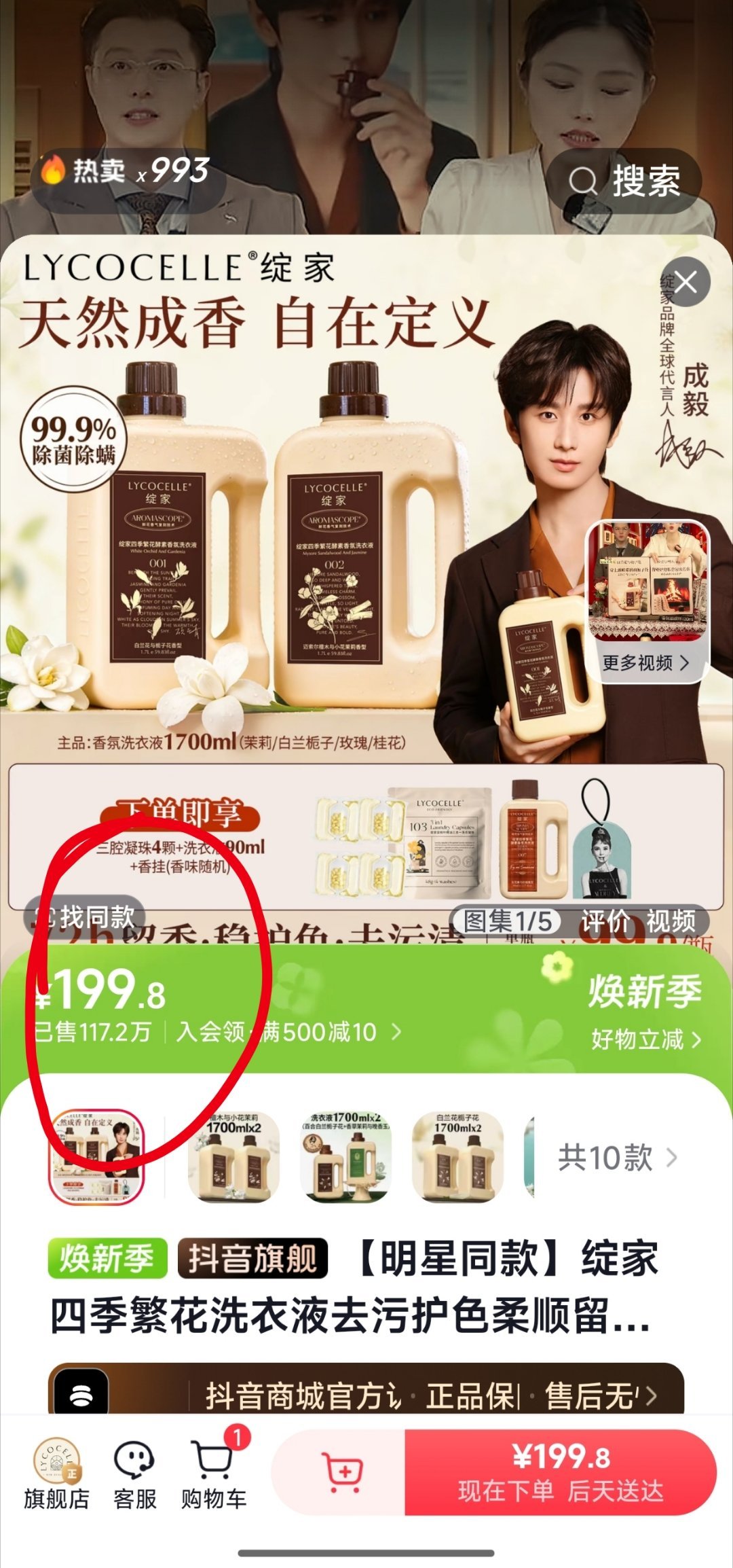 抖直播间，绽家成毅套装到底卖了多少，这个117万套好吓人！