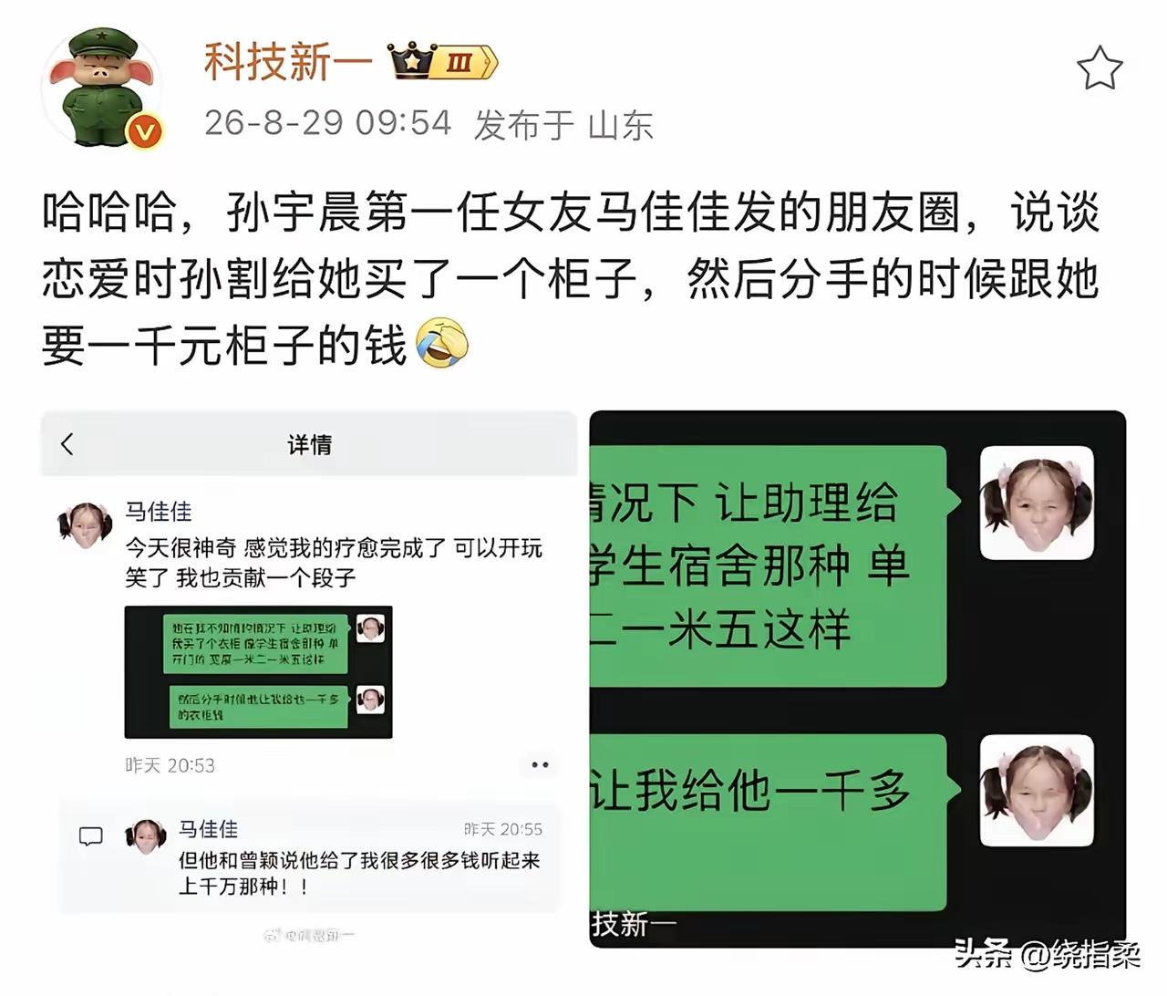 孙宇晨给我前女友买1000块钱柜子，分手还要回去钱。这是以前多穷，以至于有钱也改