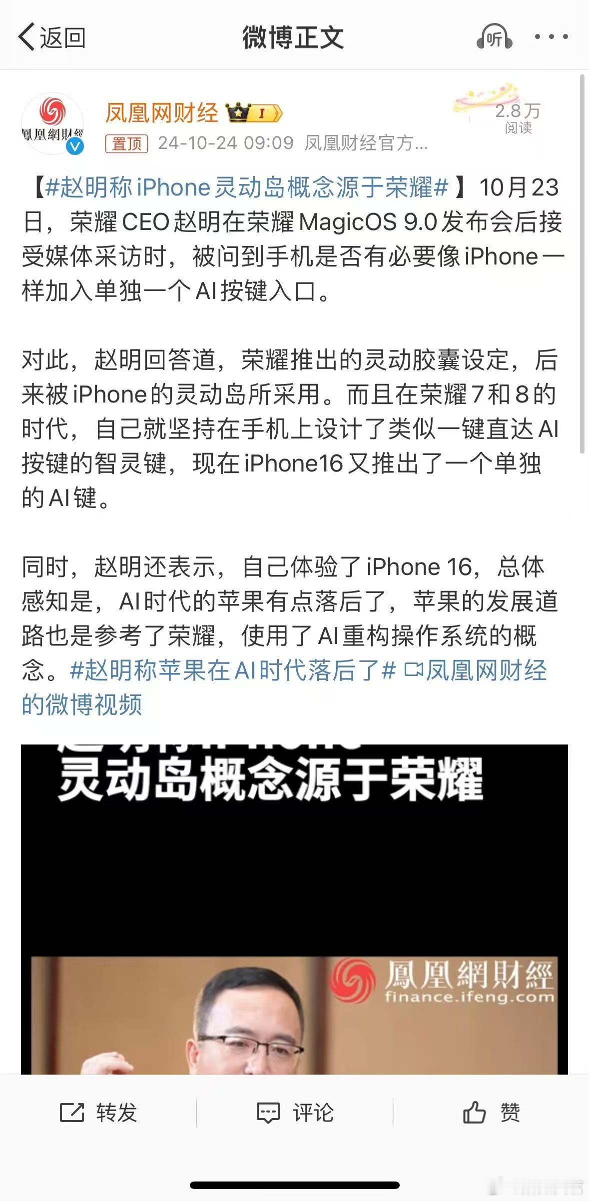 #赵明称iPhone灵动岛概念源于荣耀#赵明揭秘：iPhone灵动岛灵感竟源自荣