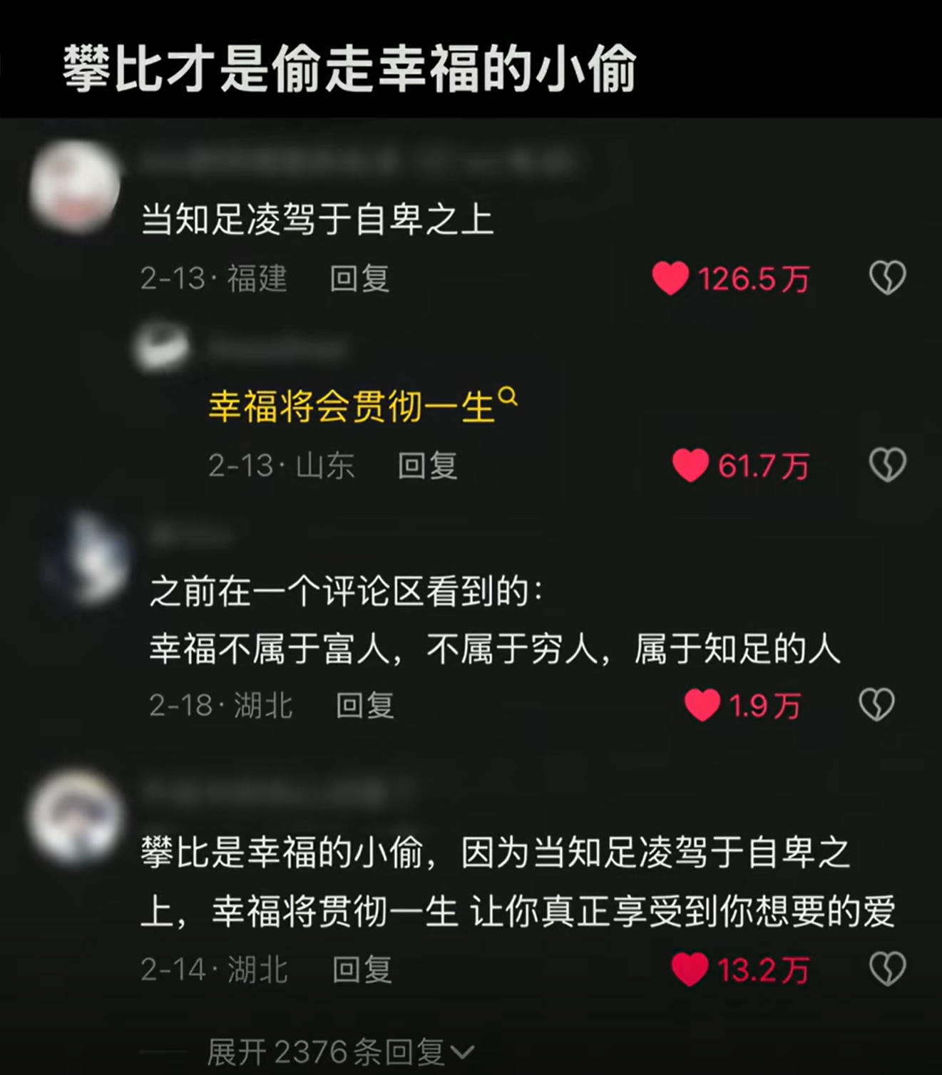 不必将他人之得当作自己之失 