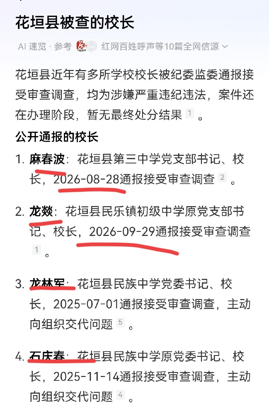 湖南十八洞村所在的花垣县，不只是脱贫做得好啊！

教育界抓的也不错！已经4个校长