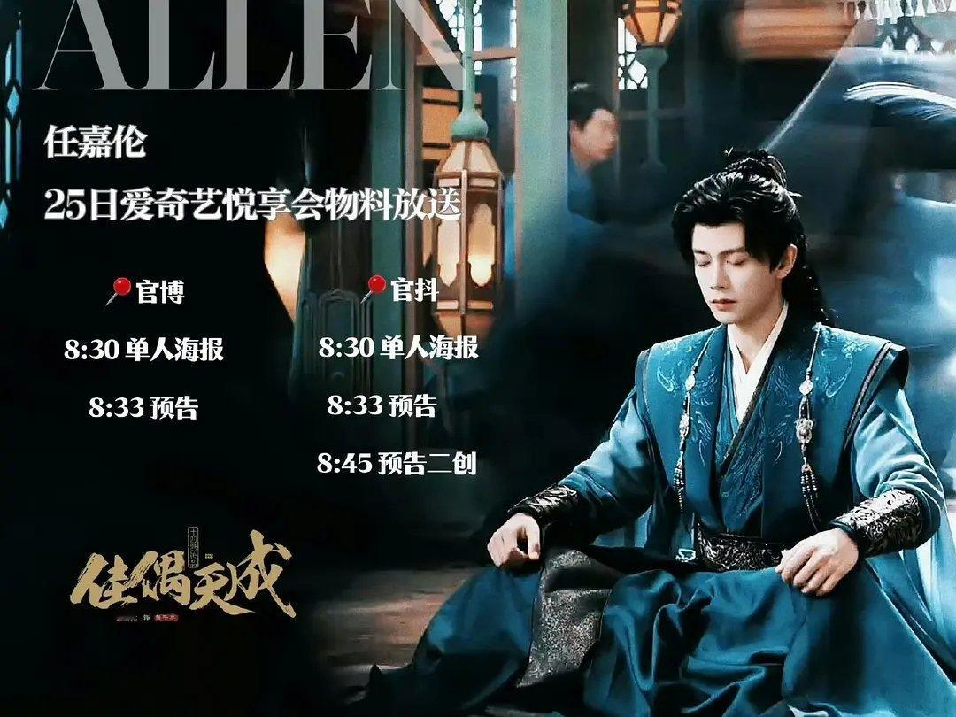 🥝卖菜大会任嘉伦有三部剧有物料，佳偶天成、风与潮、深渊游戏，题材丰富，总有一款