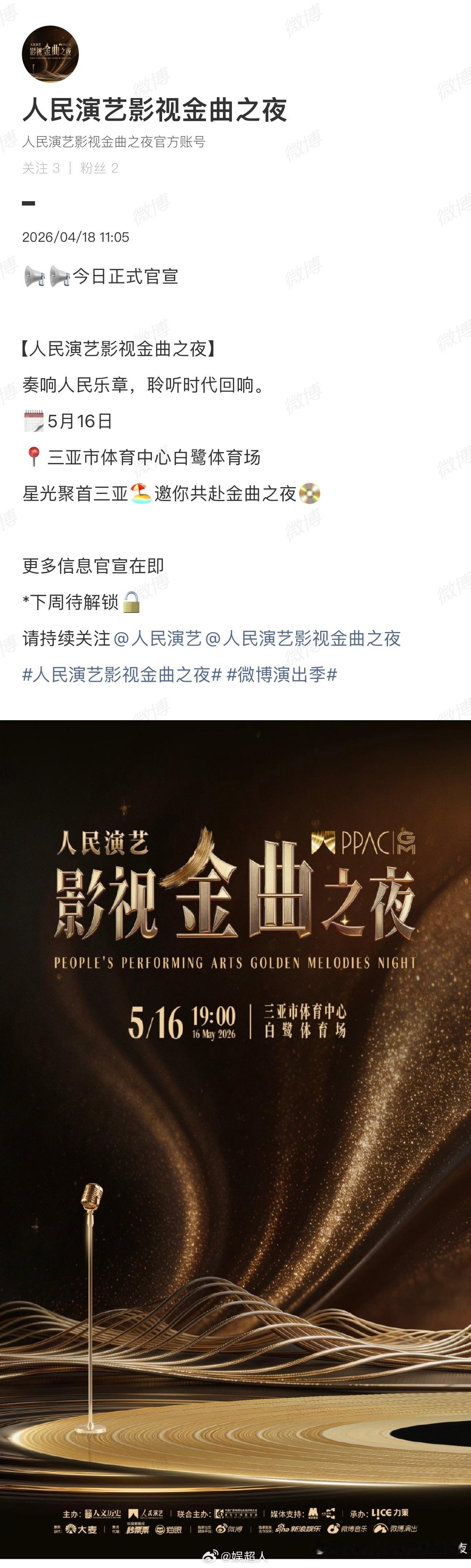 人民演艺影视金曲之夜 三亚文旅这波真的赢麻了！人民演艺影视金曲之夜今日官宣，5月