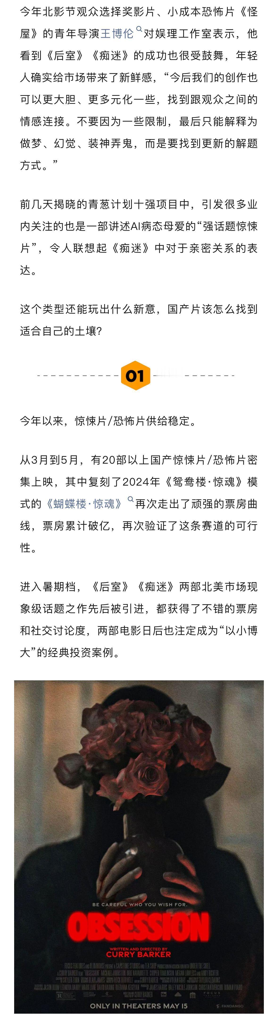 小成本恐怖片闷声发财痴迷票房为什么有后劲 《痴迷》票房预测又涨了。截至发稿前，《