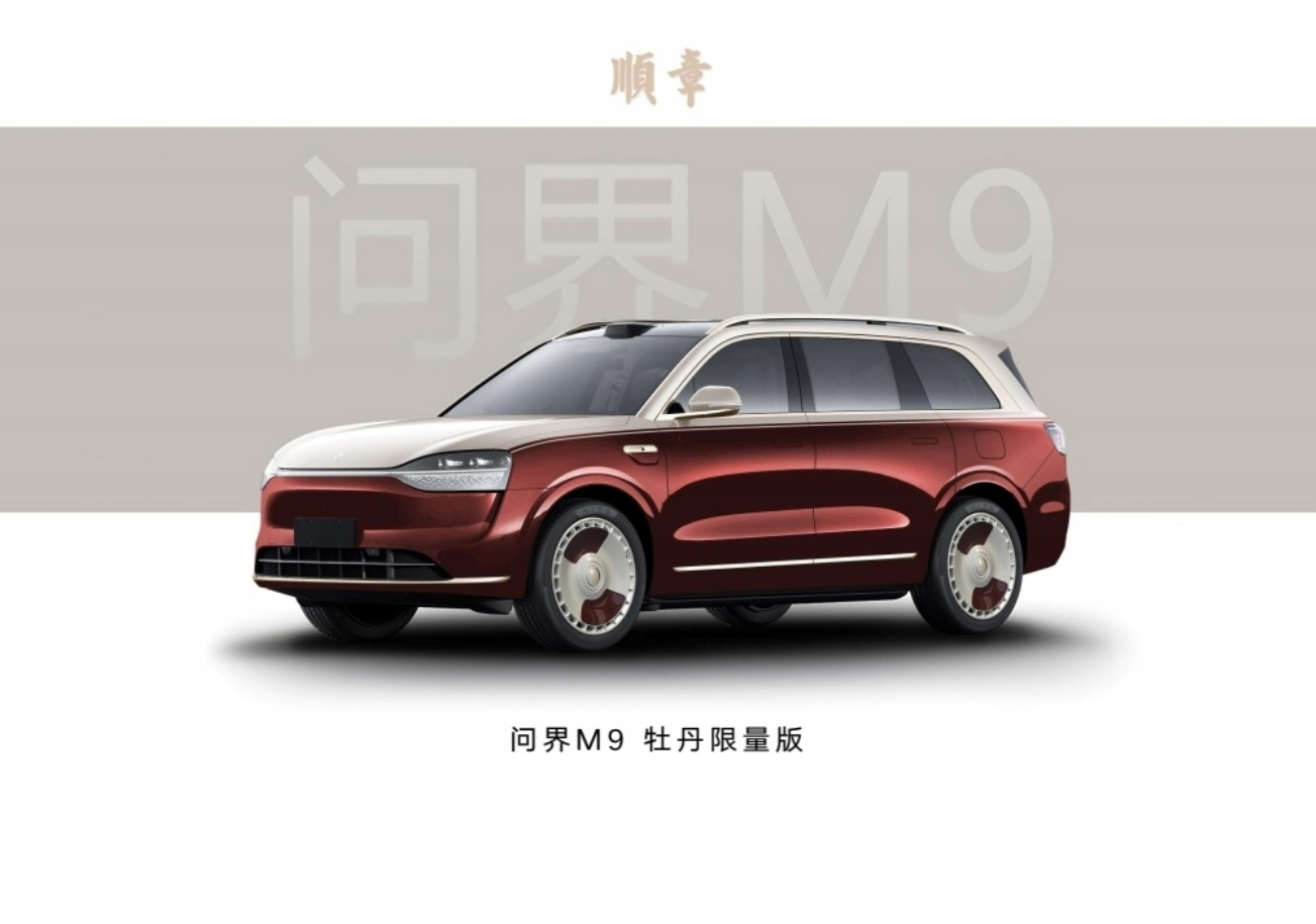 网传问界M9高定版PPT，就这些命名，基本就确定一眼假了。但也不是没有可取之处，