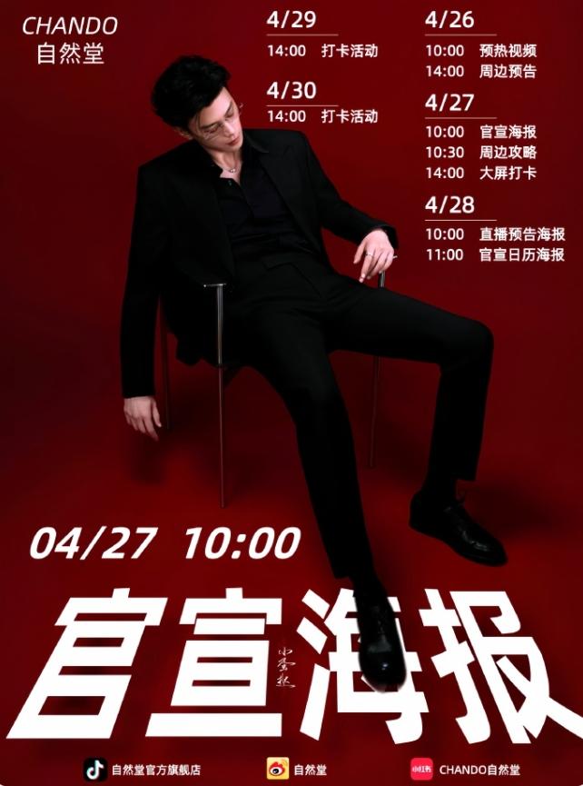 邓凯新商务即将官宣！
邓凯即将代言自然堂了，最高title应该就是品牌大使，毕竟