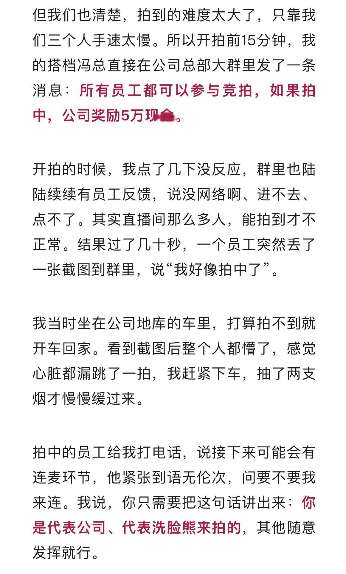 洗脸熊创始人唐华波谈500万拍下张雪机车：为了提高拍中率，公司鼓励所有员工都可以
