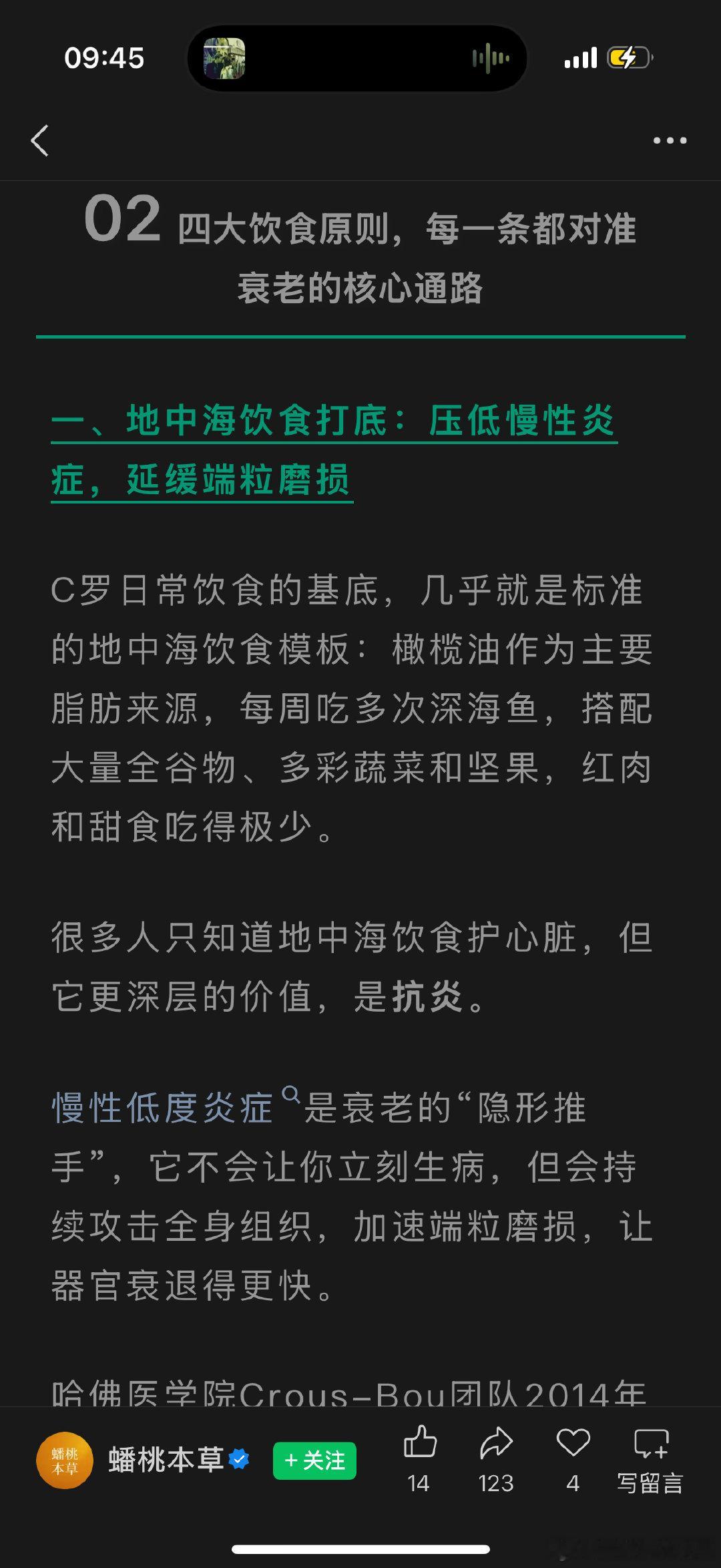 一大早，学习了一下C罗的饮食“密诀”。练最近没顾上，吃咱得控制好～💪 