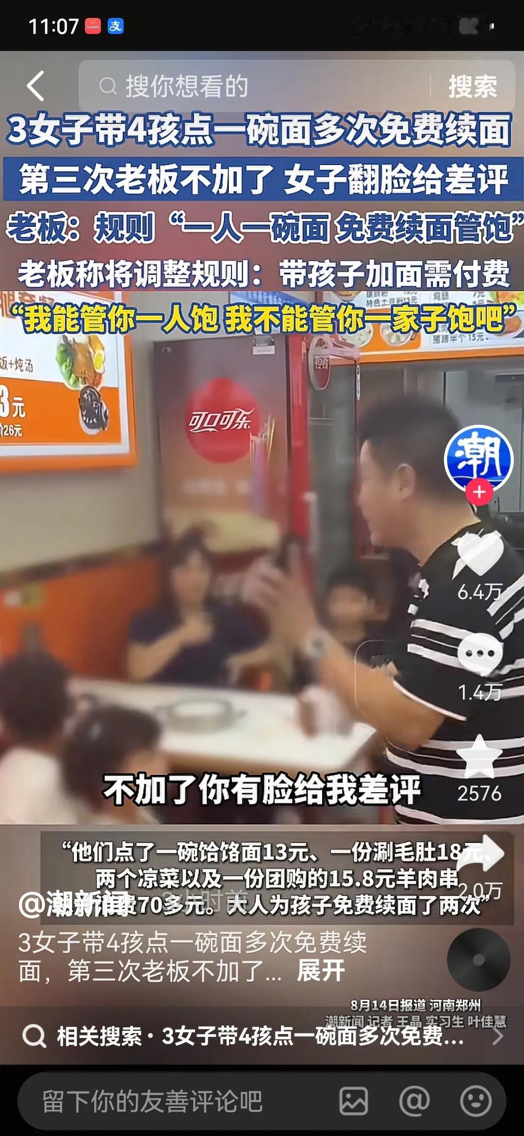 三个大人，四个孩子，一碗面，说好的免费续面，已经续了两次，你还续不续了？
大家说