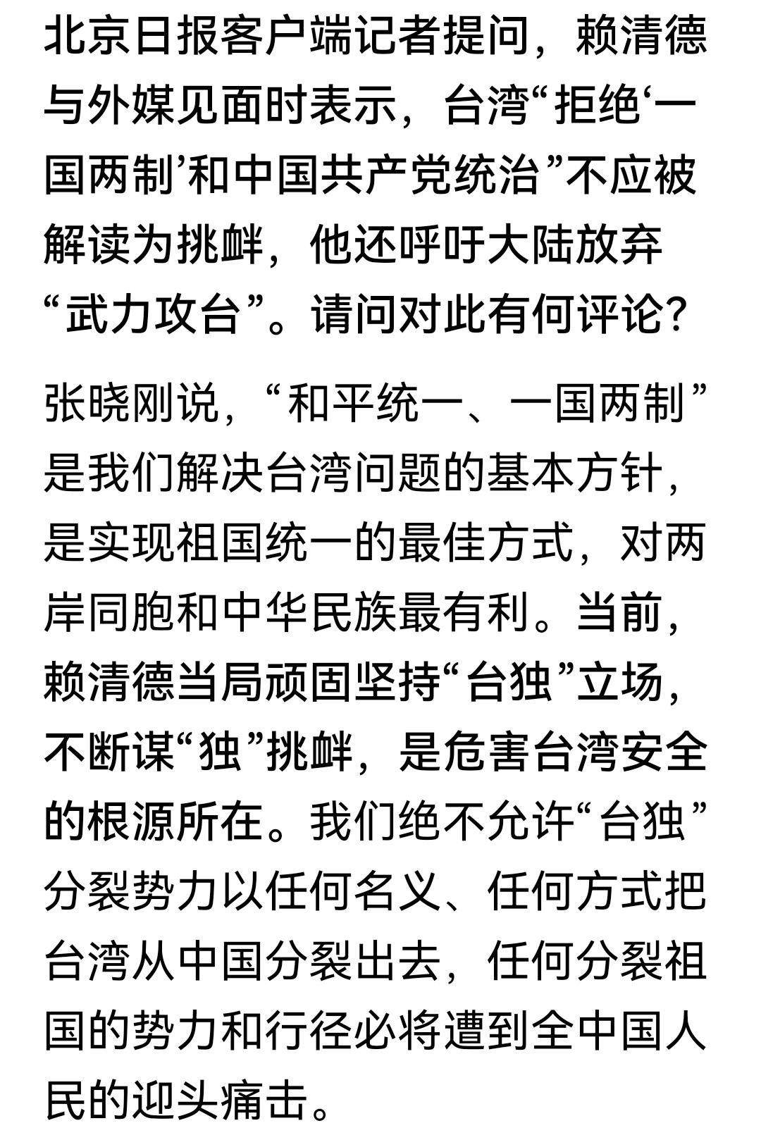 我们的大政方针是“一国两制、和平统一”，这都看不出来？绝不容许任何人把台湾分裂出