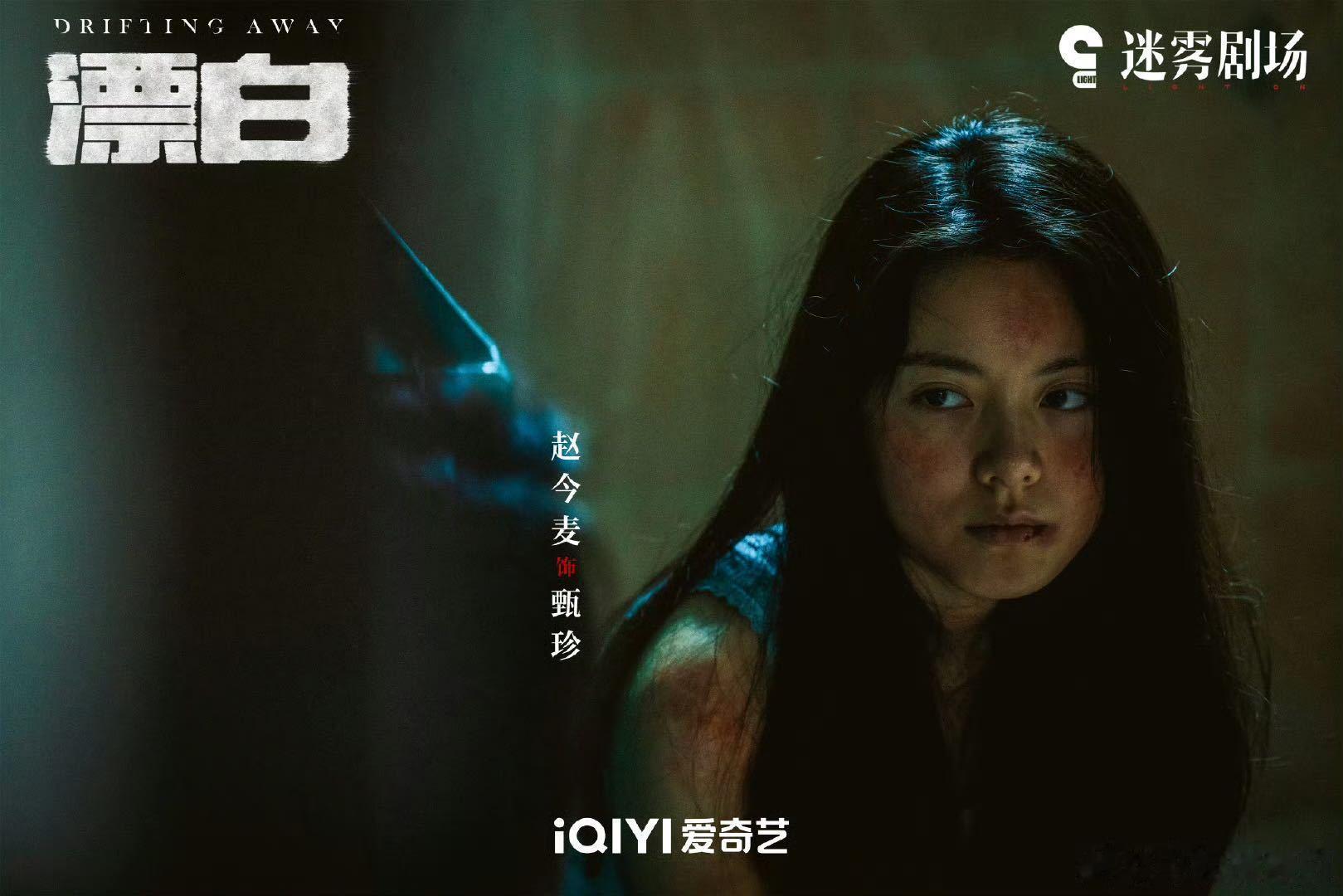 赵今麦新剧反差张力 哇塞，赵今麦这演技看的我心服口服。甄珍从阳光开朗到变得阴沉难