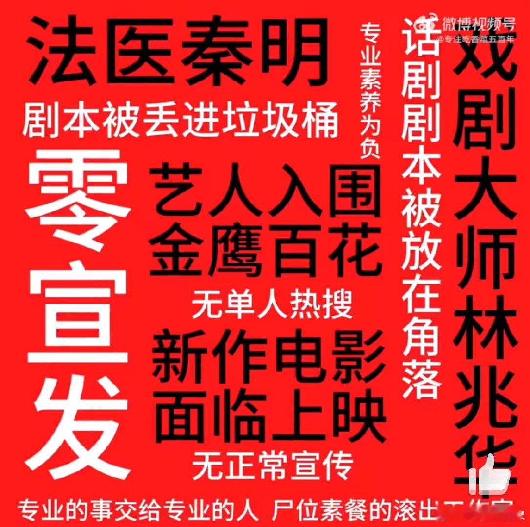 现在粉丝麻辣工作室的花样越来越多了，直接大字报码起。