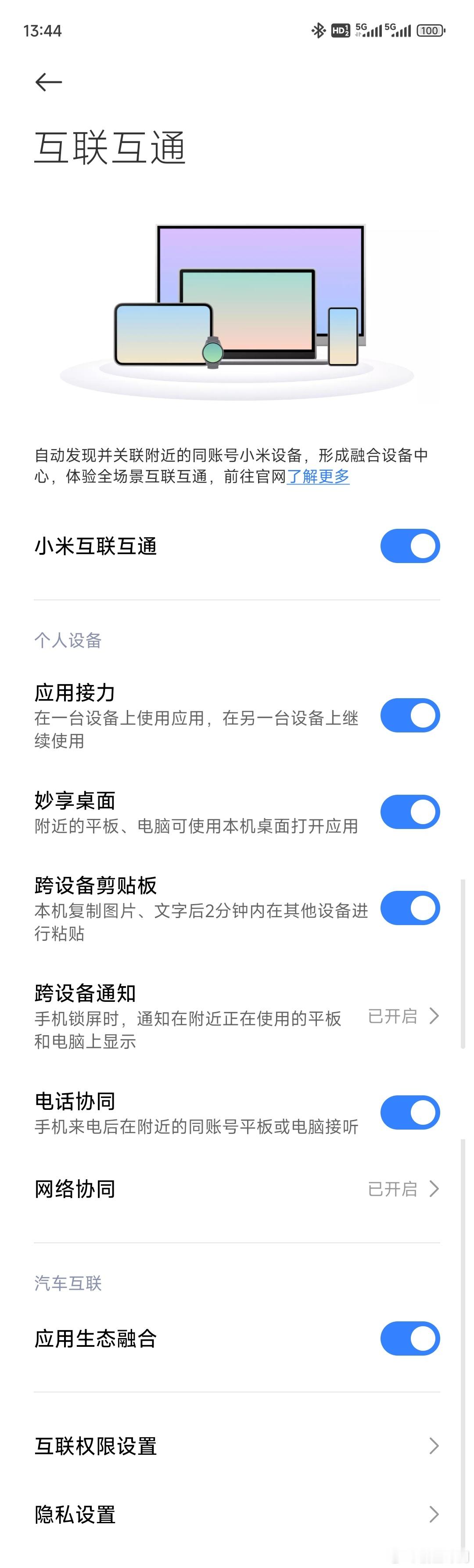 #小米su7#我的澎湃OS里面的汽车互联，已经做好了准备！ ​​​