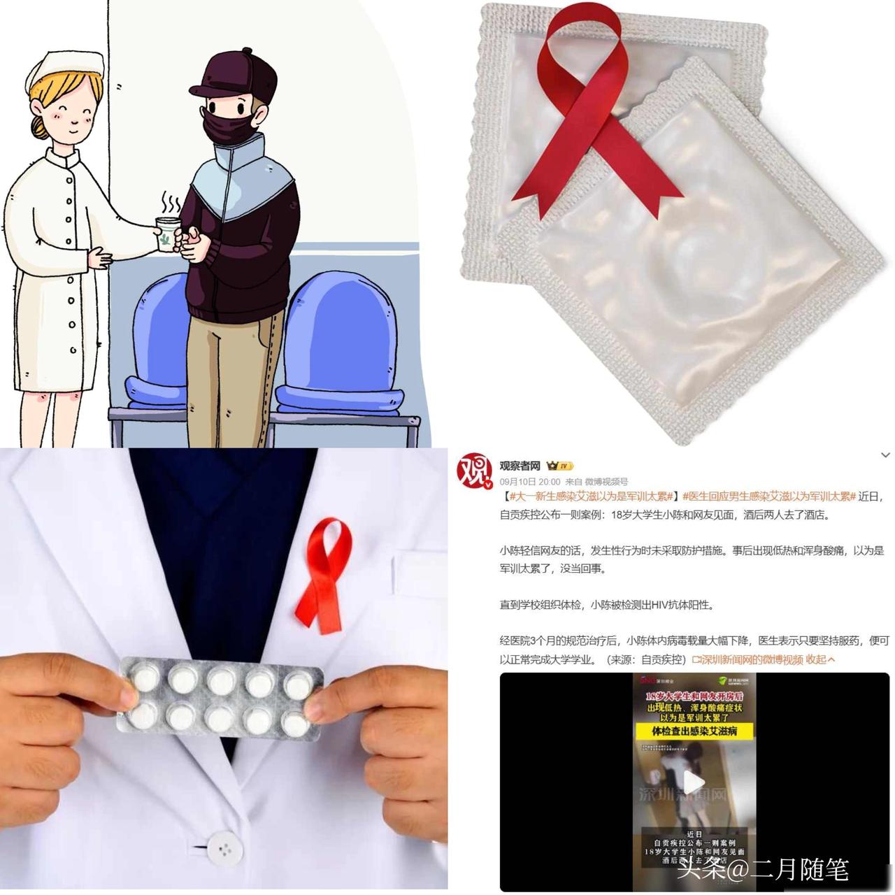 大一新生感染艾滋误当军训劳累！
84.7%的青年学生感染者，
通过这个途径感染！